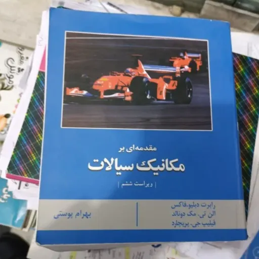 کتاب مقدمه ای بر مکانیک سیالات ویراست 6 اثر فاکس و دیگران ترجمه بهرام پوستی نشر کتاب دانشگاهی ابعادخشتی