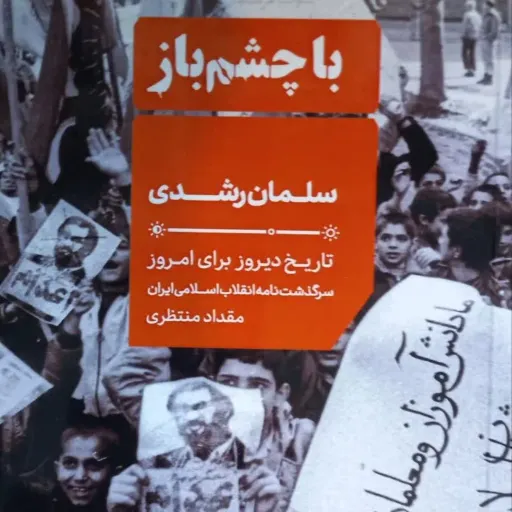 کتاب با چشمان باز جلد 10