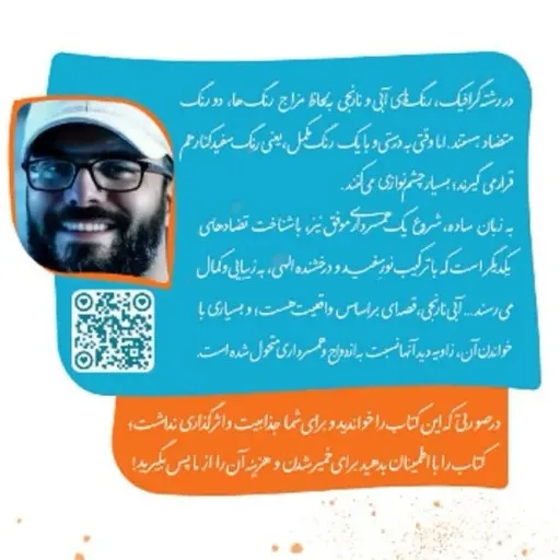 کتاب آبی نارنجی اثر سید محسن برزنونی