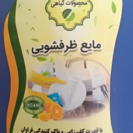 مایع ظرفشویی گیاهی 780 گرمی