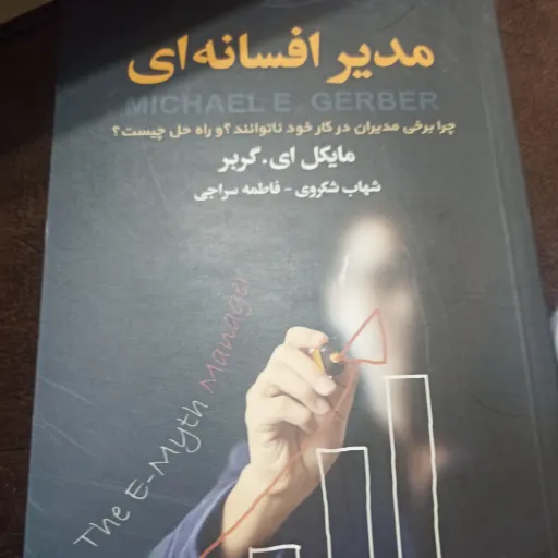 کتاب مدیر افسانه ای