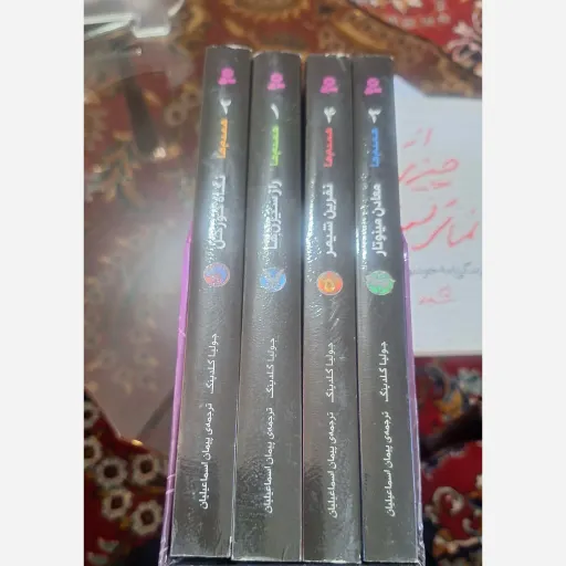 کتاب مجموعه همدم ها