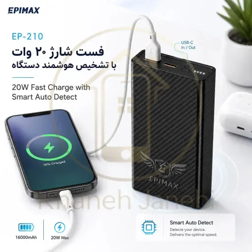 پاوربانک اپیمکس 16000 میلی آمپر EP-210