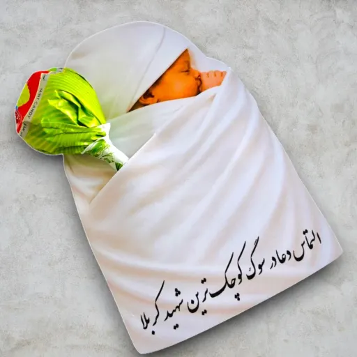 گیفت نوزاد حضرت علی اصغر (پک 10 عددی)