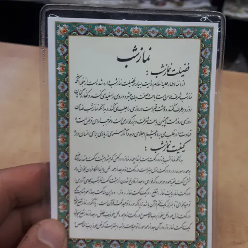 دعای کارتی تک برگ نماز شب