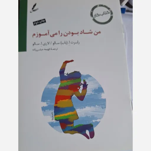 کتاب کار من شاد بودن را می آموزم 