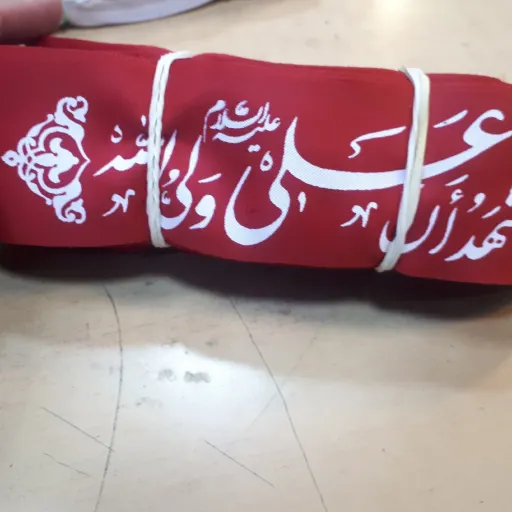 سربند ساتن با ذکر حضرت علی علیه السلام