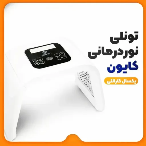 امگا لایت کایون کره هشت رنگ با یک سال گارانتی کتبی