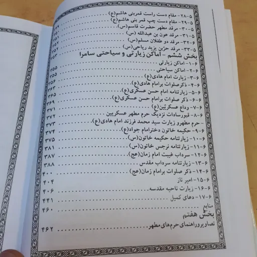 کتاب راهنمای عتبات عراق