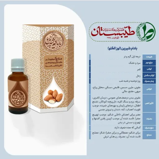 روغن بادام شیرین طیبستان (خالص و درمانی) بطری 500 میلی لیتری