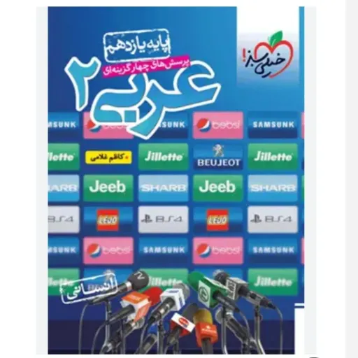 کتاب عربی یازدهم انسانی تست خیلی سبز (درسنامه)