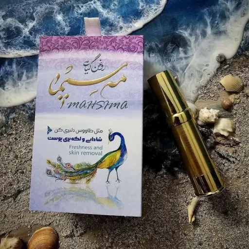 روغن گیاهی مه سیما طیبستان ، شادابی و لکه بری پوست وزن 80 گرمی با درب پمپی