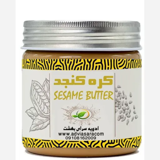 کره کنجد یک کیلویی تازه و خوشطعم و تولید روز با کیفیت بالا و طعم به یاد ماندنی