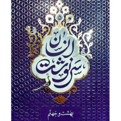 کتاب سرنوشت انسان 5
