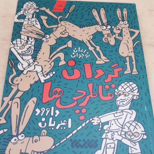 گردان قاطرچی