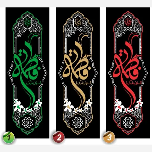 پرچم عمودی ویژه ایام فاطمیه 