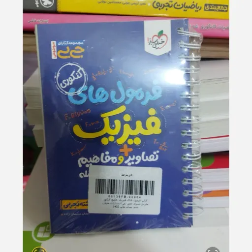 کتاب فرمول فیزیک (جامع کنکور) تجربی جیبی خیلی سبز