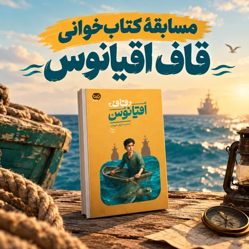 قاف اقیانوس