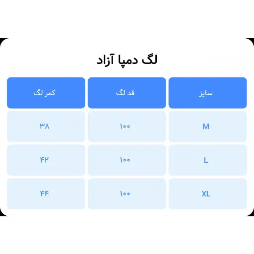 لگ دمپا ورزشی سایز xxl