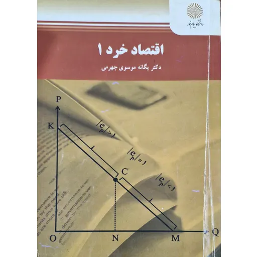کتاب اقتصاد خرد1