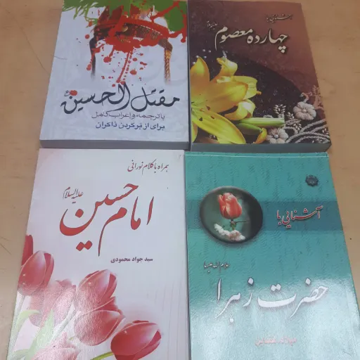مقتل الحسین (ع)