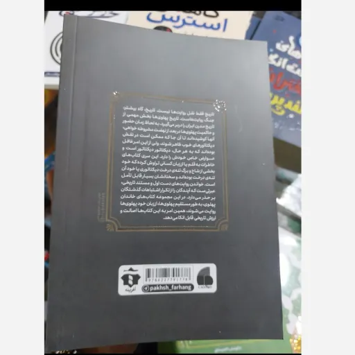 کتاب خاطرات ملکه پهلوی تاج الملوک (مادر محمدرضا شاه)تخفیف ویژه کتابفروشی فرهنگ 