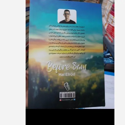 کتاب صبح جادویی اثر هال الرود(تخفیف ویژه به مدت محدود)انتشارات آزرمیدخت