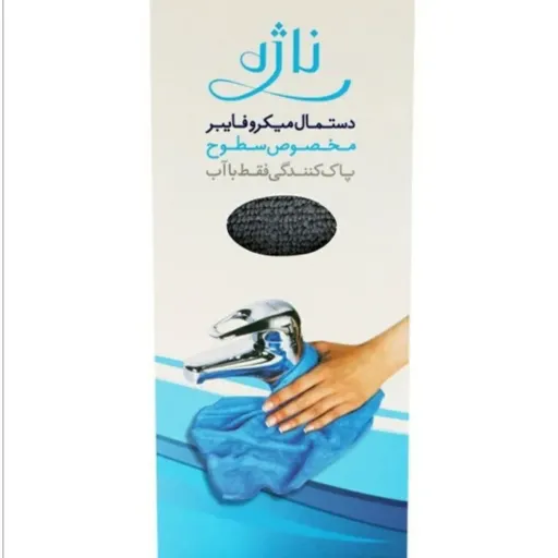 دستمال سطوح ناژه اصل 