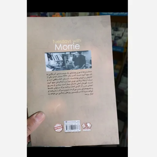 کتاب سه شنبه ها با موری اثر میچ آلبوم انتشارات آزرمیدخت