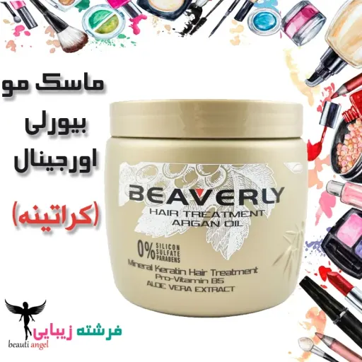 ماسک مو بیورلی { اورجینال } کراتینه بیورلی Beaverly حجم ۱۰۰۰ میل اصلی