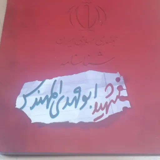 شناسنامه شهدا جلد 40