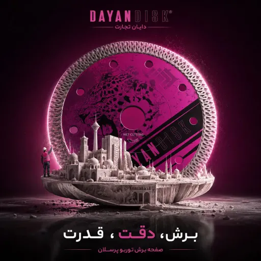 صفحه برش توربو پرسلان دایان تجارت