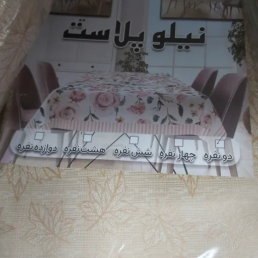 سفره 2نفره طرح دار نسوز حاشیه دار نیلو پلاست (سفره دو نفره)سفره مسافرتی زیر انداز  انتخاب رنگ و طرح شماره3