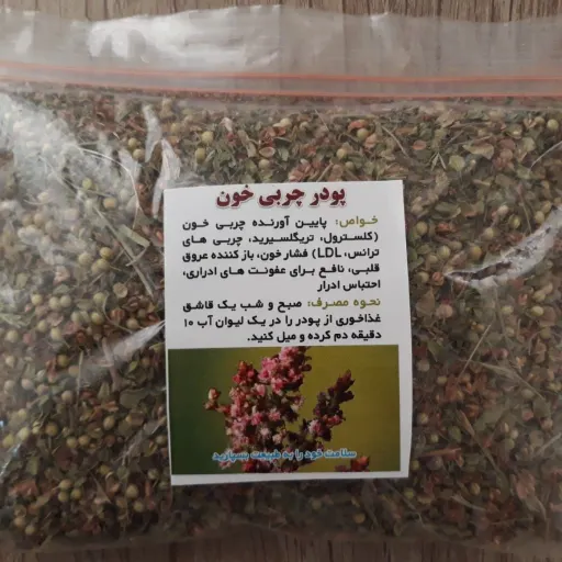 پودر گیاهی کاهنده چربی خون و فشار خون - فرمول طبیعی برای سلامت قلب