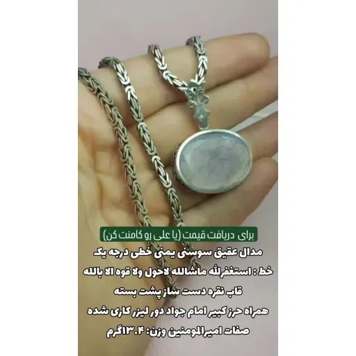 مدال عقیق سوسنی یمنی خطی