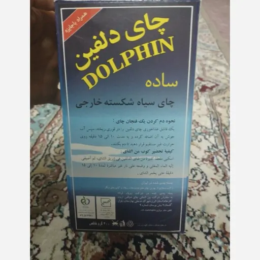 چای دلفین 400 گرم ساده و معطر