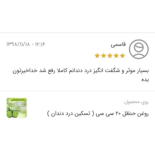 روغن حنظل 60 سی سی تسکین درد دندان