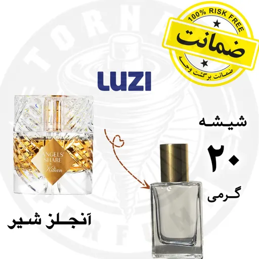 عطر آنجلز شیر ** 20 گرم** به همراه فیکساتور تضمین ماندگاری عطر تُرنادو