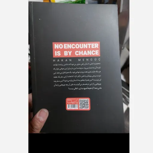 کتاب هیچ ملاقاتی تصادفی نیست( راهنمای الهام‌بخش برای ارتباطات انسانی )نشر یارنیک