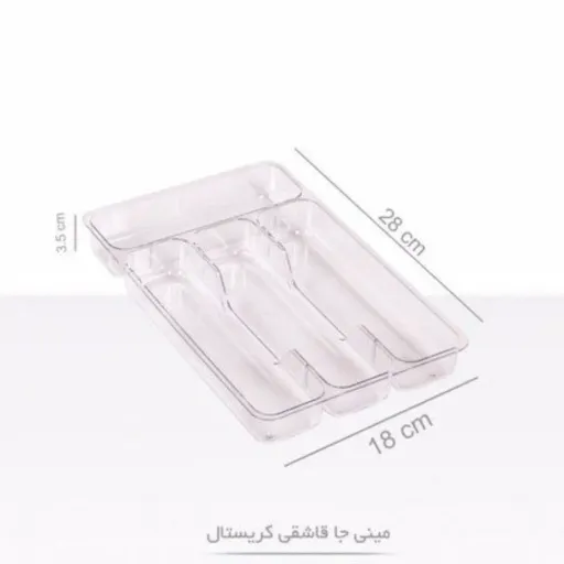مینی جاقاشقی کریستال مرسه(اکرولیک)نظم دهنده قاشق چنگال کابینتی