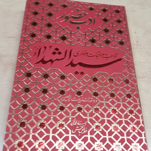 کتاب ادب حضور 5