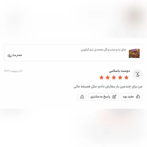 چای به و سیب و گل محمدی یک کیلویی اعلا  نوع بسته بندی بسته بندی ساده زیپی 3