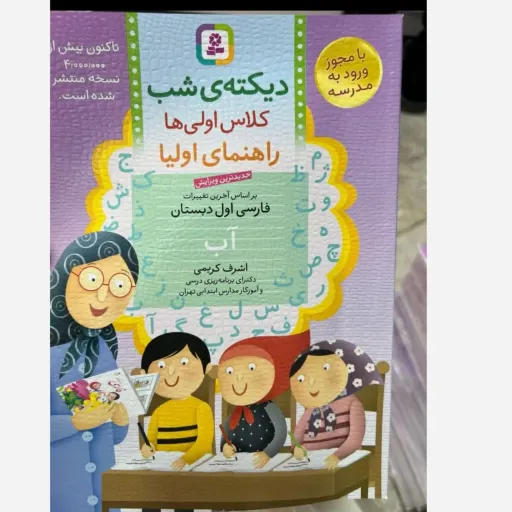کتاب دیکته شب (دفتر) کلاس اول دبستان اشرف کریمی جدید