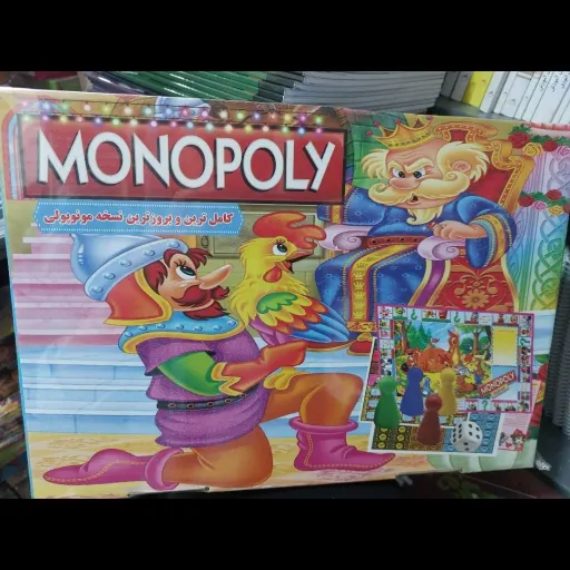 بازی فکری مونوپولی (روپولی) MONOPOLY(تخفیف ویژه به مدت محدود کتابفروشی فرهنگ گلپایگان)