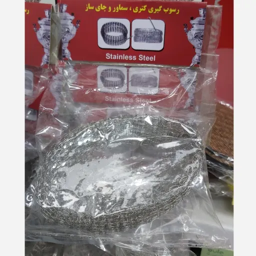 جرم گیر سیمی استیل . رسوب گیر سیمی کتری ،سماور و چای ساز(جرمگیر سماور) رسوبگیر سماور . رسوبگیر سیمی سماور