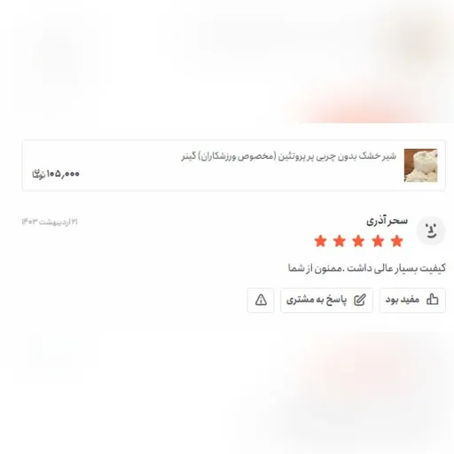 شیر خشک بدون چربی/طعم دارچین (مخصوص ورزشکاران) در وزن های مختلف 500 گرمی 3