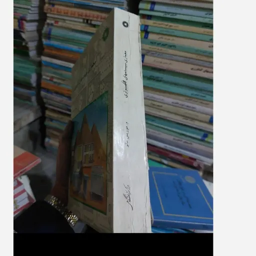 کتاب معماری سیستم های کامپیوتری مولف موریس مانو مترجم امین صادقی نو، دست دوم دست دوم تمیز