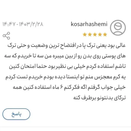 کرم ترک بدن و پا ساج 50 گرمی مجموعه 144 عددی قیمت روی جلد 170400 تومن 