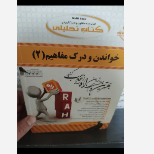 کتاب خواندن و درک مفاهیم 2  (دو) راهنما بر اساس جعفری گهر انتشارات پیام نور  رشته مترجمی زبان انگلیسی دانشگاه پیام نور  