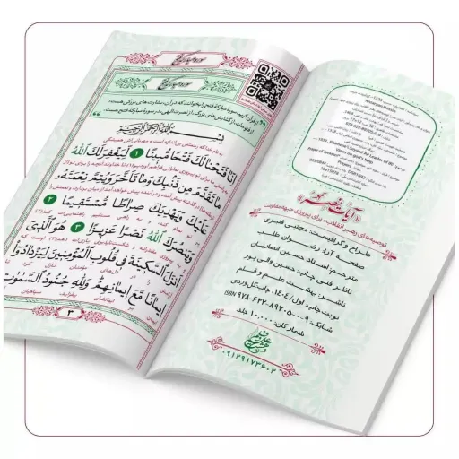 کتابچه آیات نصر